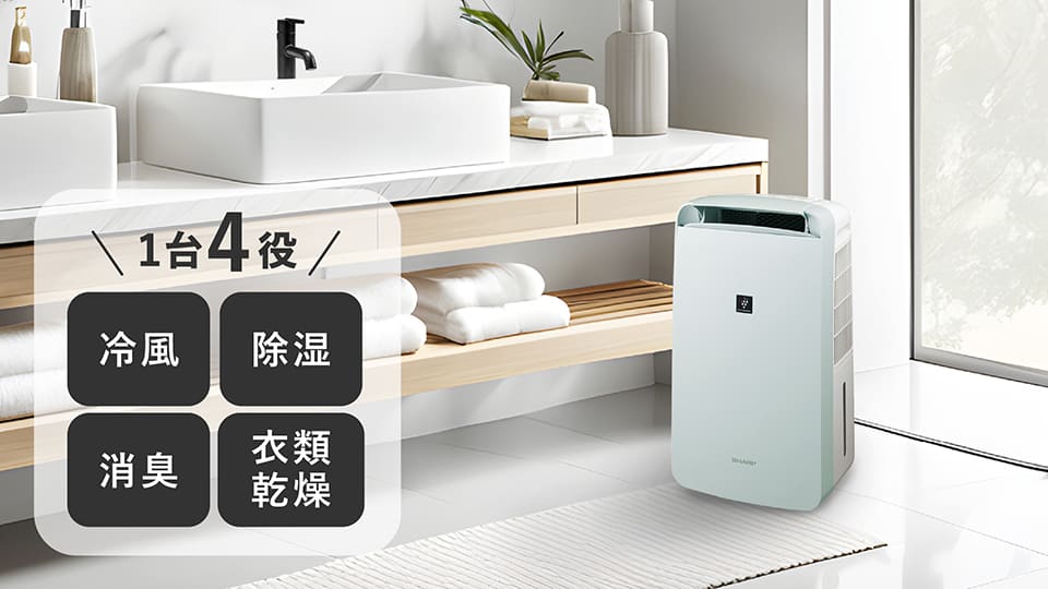 1台4役 | CM-T100 | 除湿機：シャープ