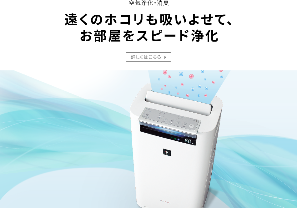 加湿空気清浄機 KI-GS70/GS50 | 加湿空気清浄機/空気清浄機：シャープ