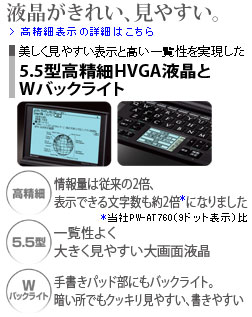 PW-AT770｜生活総合タイプ｜電子辞書 パピルス：シャープ