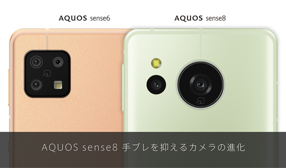 AQUOS sense8の特長｜AQUOS：シャープ