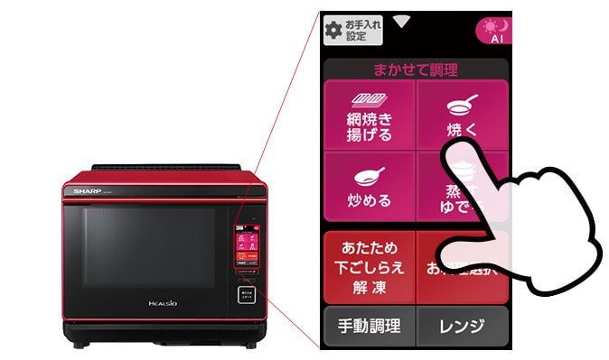 まかせて調理 | AX-XA10 | オーブン・電子レンジ：シャープ