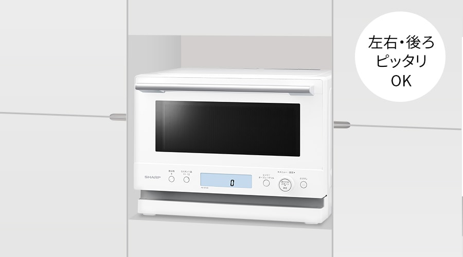 特長 | RE-WF236 | オーブン・電子レンジ：シャープ