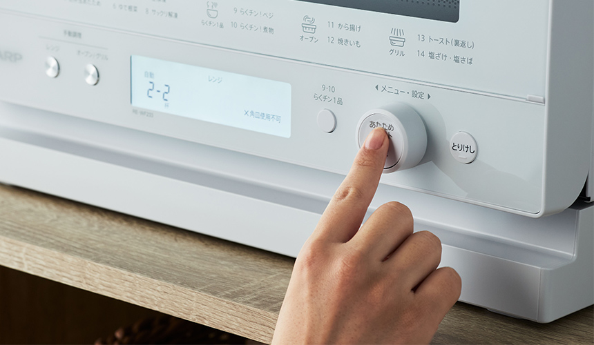 特長 | RE-WF233 | オーブン・電子レンジ：シャープ