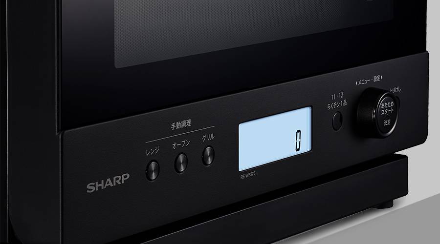 特長 | RE-WF275 | オーブン・電子レンジ：シャープ