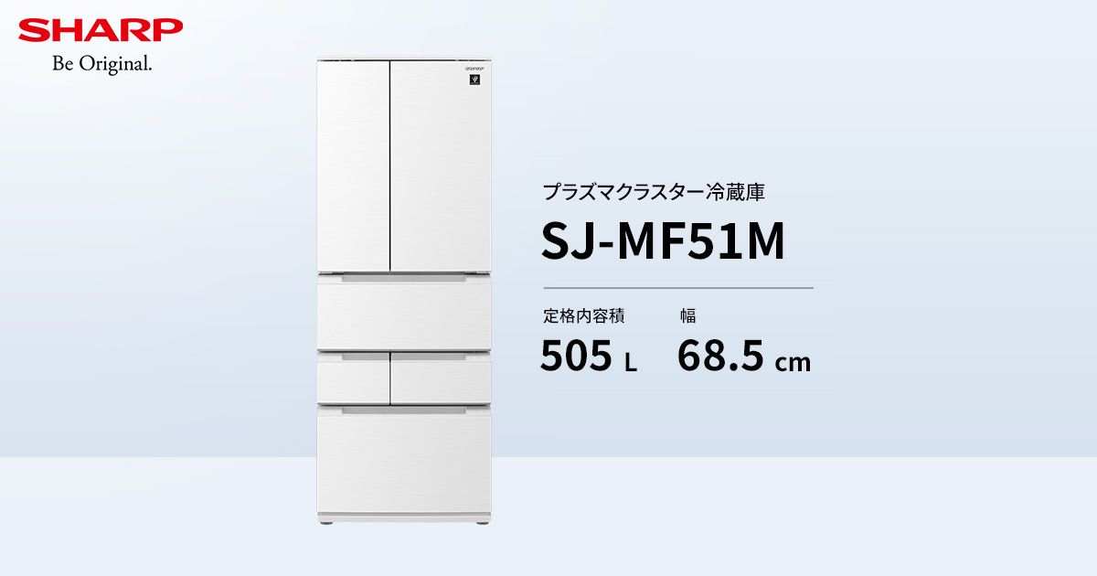 仕様 / 寸法 | SJ-MF51M | 冷蔵庫：シャープ