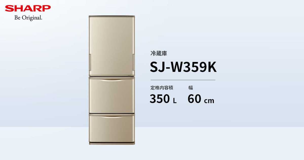 仕様 / 寸法 | SJ-W359K | 冷蔵庫：シャープ