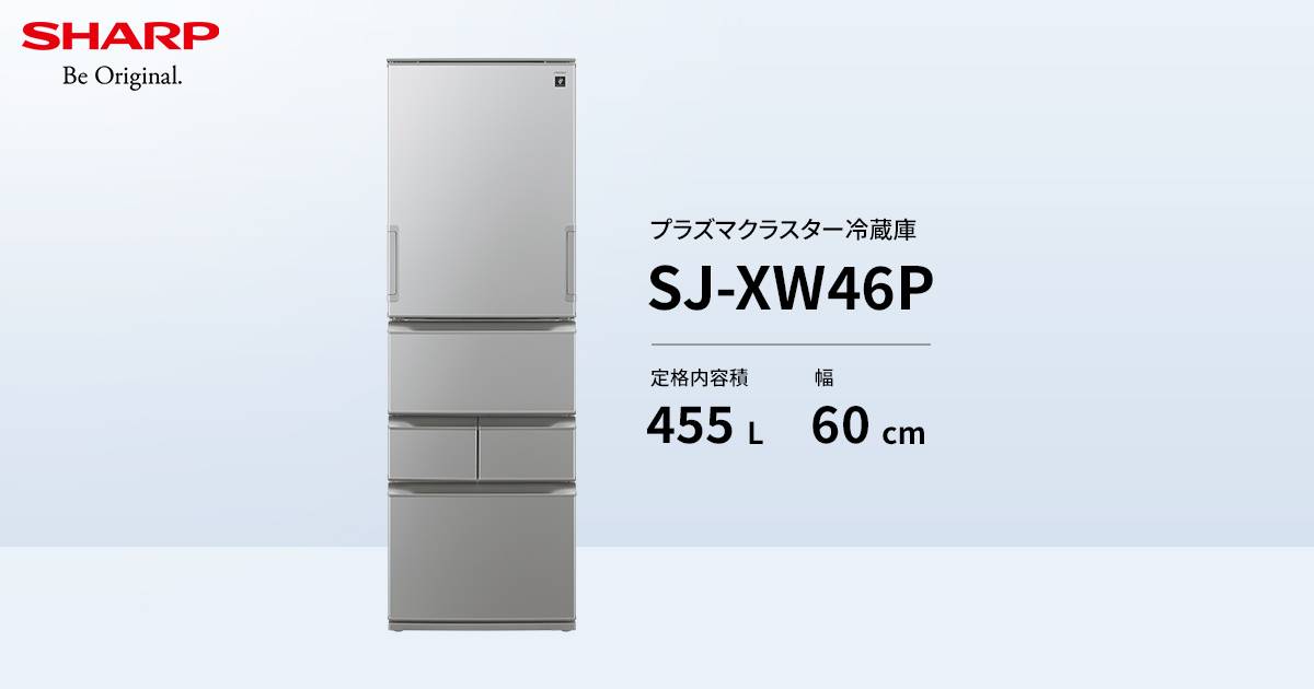 冷蔵室 | SJ-XW46P | 冷蔵庫：シャープ