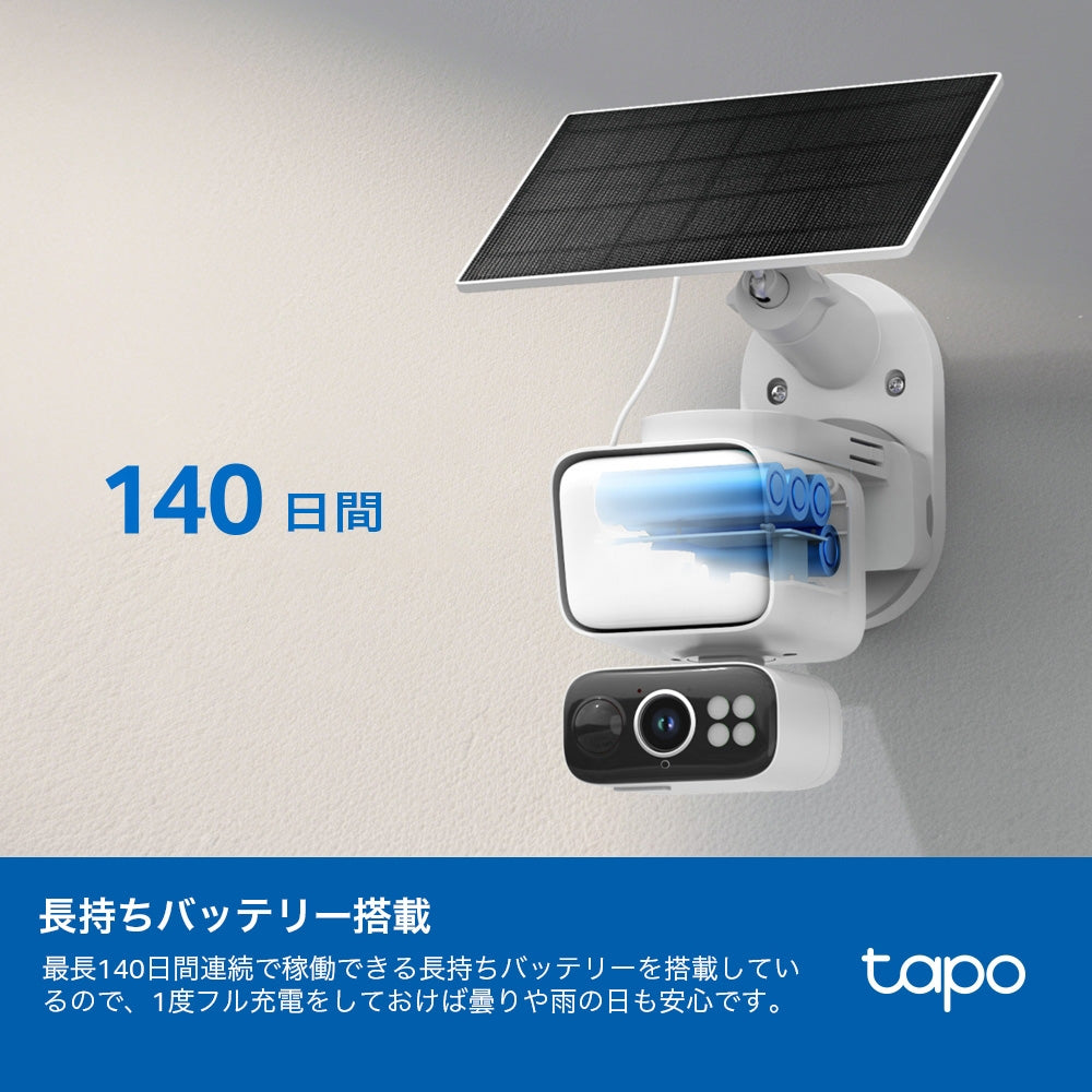 新発売】Tapo 2K ソーラー給電対応センサーライト付きパンチルト 防犯