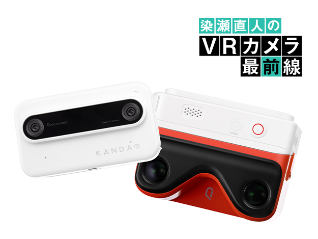 Vol.21 撮影から編集、視聴、共有まで一気通貫のポケット3Dカメラ