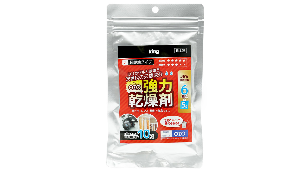 King、強力乾燥剤｢OZO-Z5 6P｣発売。シリカゲルの7倍の吸湿力を持つ即効