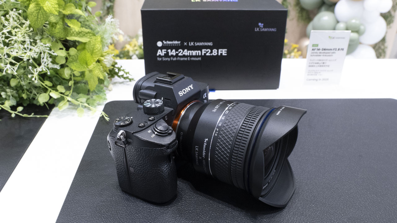 LK SAMYANG：「AF 14-24mm f/2.8 FE」初公開。シュナイダーとの提携で