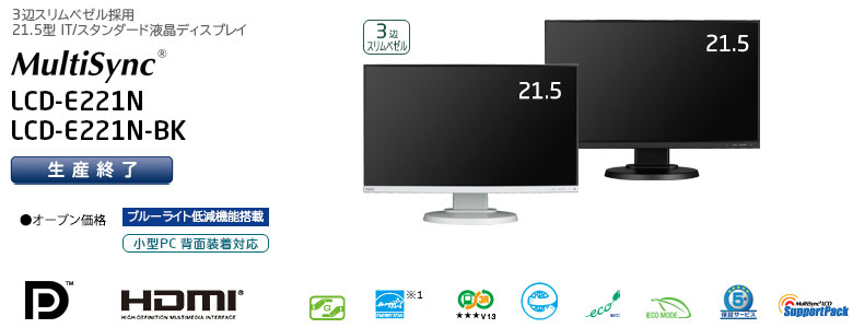 MultiSync LCD-E221N/LCD-E221N-BK : ディスプレイ | NEC