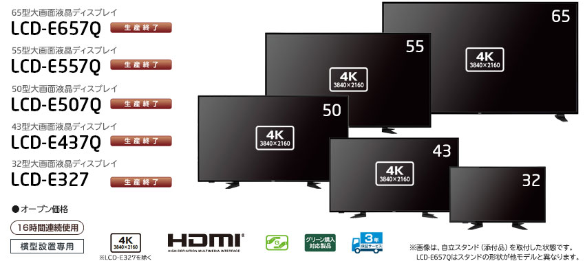 LCD-E657Q/ E557Q/ E507Q/ E437Q/ E327: ディスプレイ | NEC