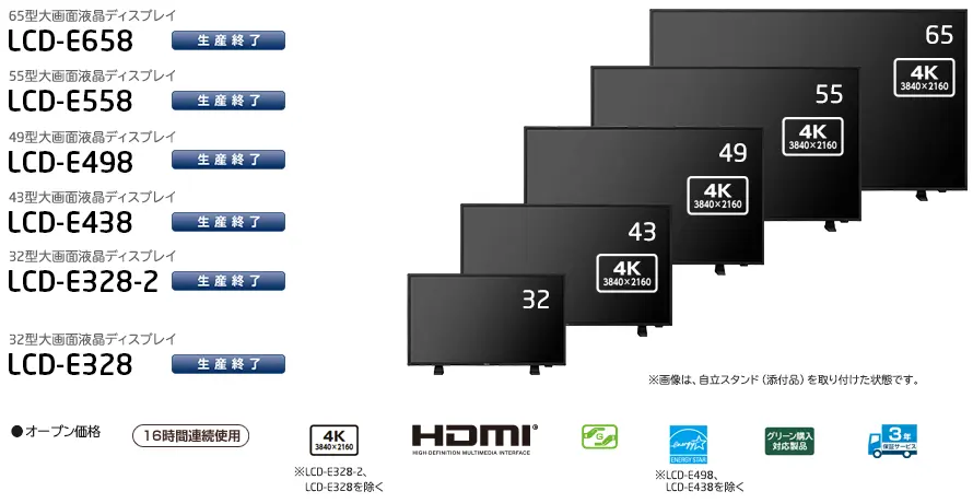 LCD-E658/ E558/ E498/ E438/ E328-2/ E328: ディスプレイ | NEC