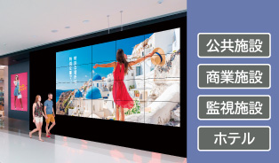 会議・ミーティング／デジタルサイネージ向け パブリックディスプレイ｜NEC