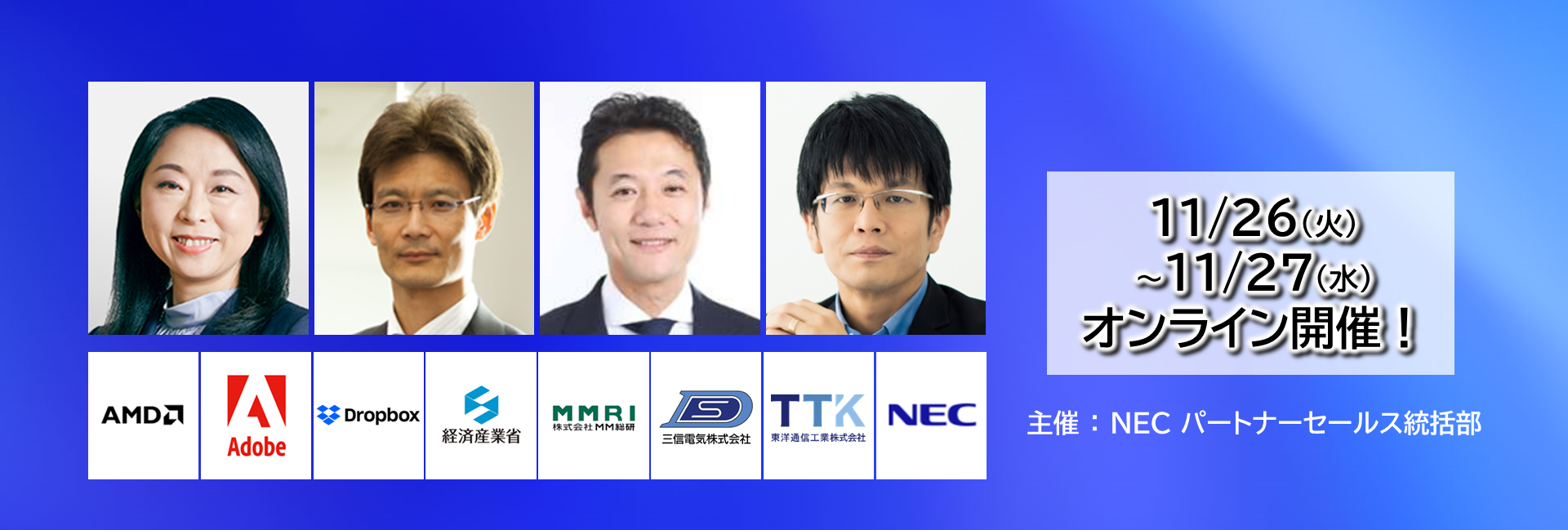 SMB Digital Forum 2024 | NEC