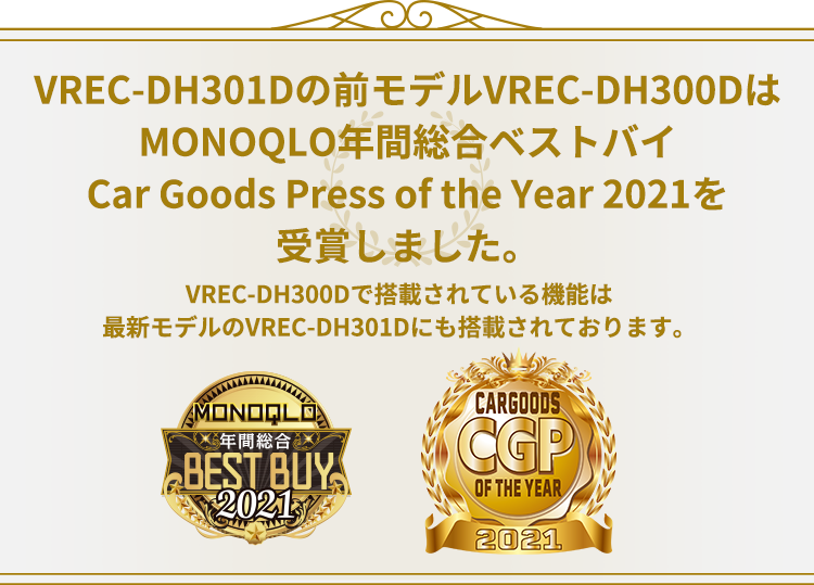 VREC-DH301D | ドライブレコーダー | カーナビ・カーAV carrozzeria