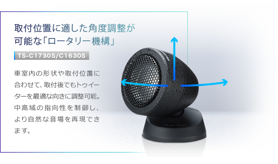 TS-C1730S / TS-C1736S / TS-C1630S | カスタムフィットスピーカー