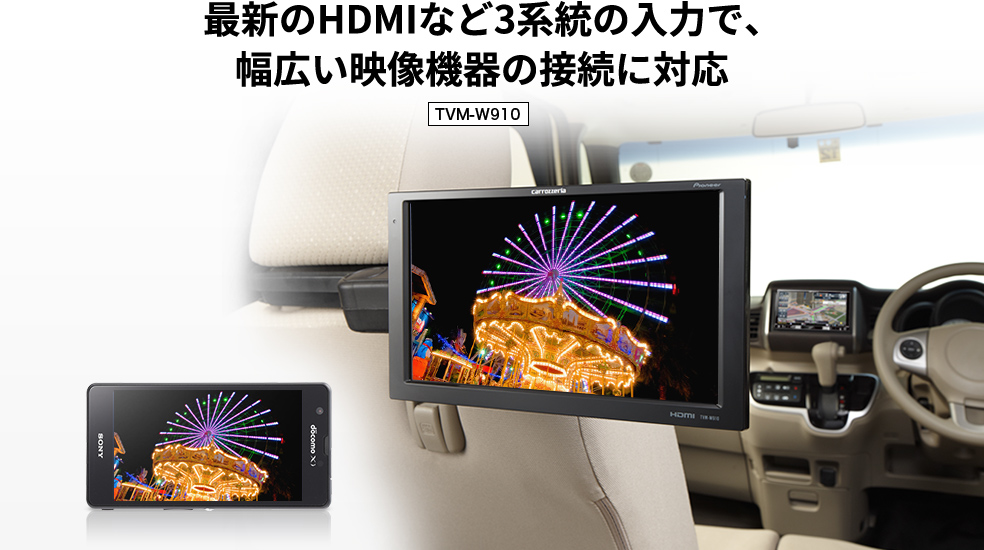 TVM-W910/TVM-W710 | モニター | システムアップ | カーナビ・カーAV