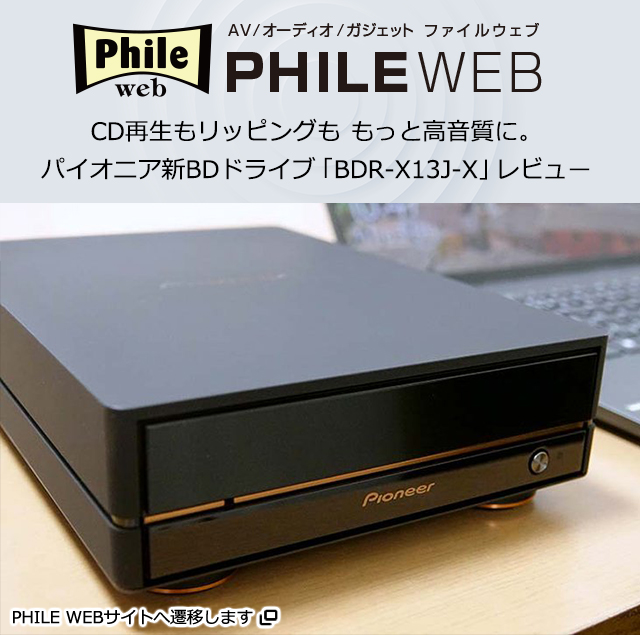 BDR-X13J-X 特長【開発コンセプト】 | ブルーレイドライブ | PC