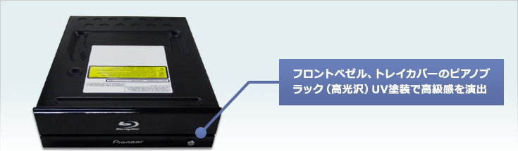 BDR-S12J-X 特長【こだわりの筐体】 | ブルーレイドライブ | PC