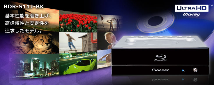BDR-S11J-BK 特長【新機能】 | PC用ドライブ | PC・スマホ関連