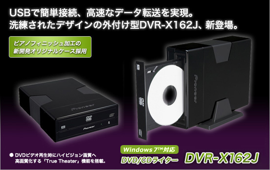 パイオニア DVR-X162J