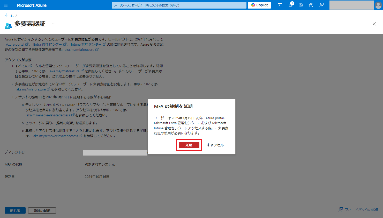 MC862873 - Azure ポータル (および Azure CLI 等) の MFA 義務付けの