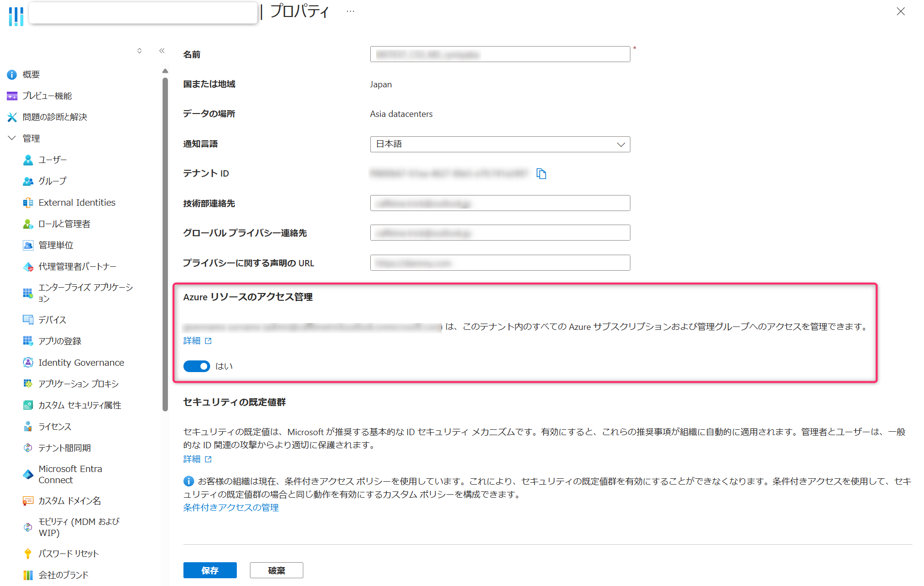 MC862873 - Azure ポータル (および Azure CLI 等) の MFA 義務付けの