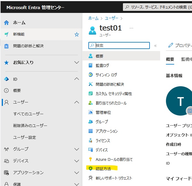 多要素認証 (MFA) のリセット手順 - 2025 年版 | Japan Azure Identity