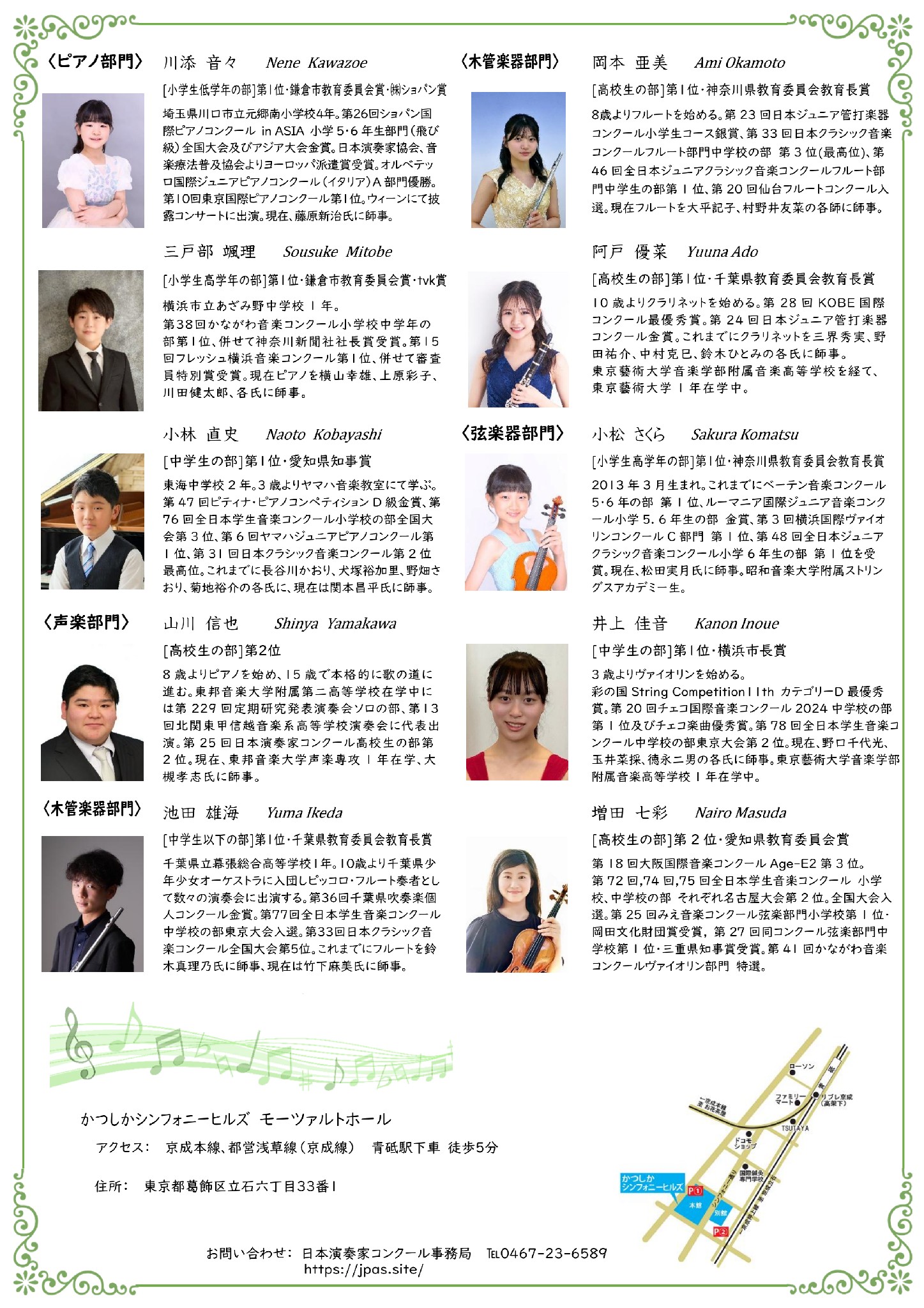 日本演奏家コンクール お知らせ詳細