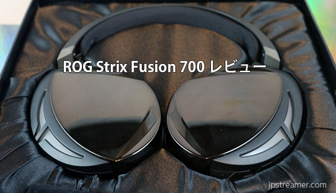 ROG Strix Fusion 700』コスパ最高！有線とBluetooth対応ASUS