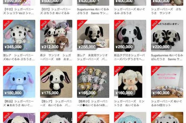 サンリオ『シュガーバニーズ』ぬいぐるみがメルカリで50万円高額取引