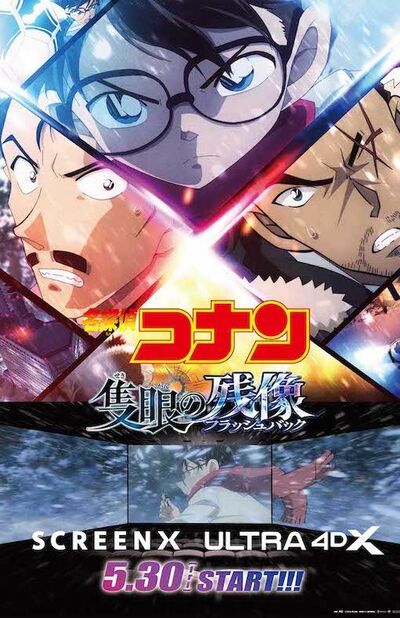 劇場版 名探偵コナン ハイウェイの堕天使 B1サイズポスター ハイウェイ