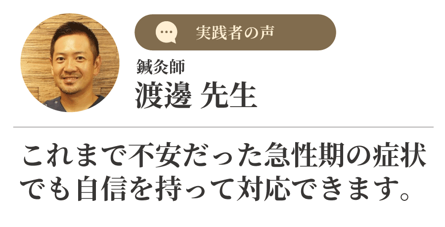 後藤大地【理学療法士】関節改善療法 無料オンライン動画