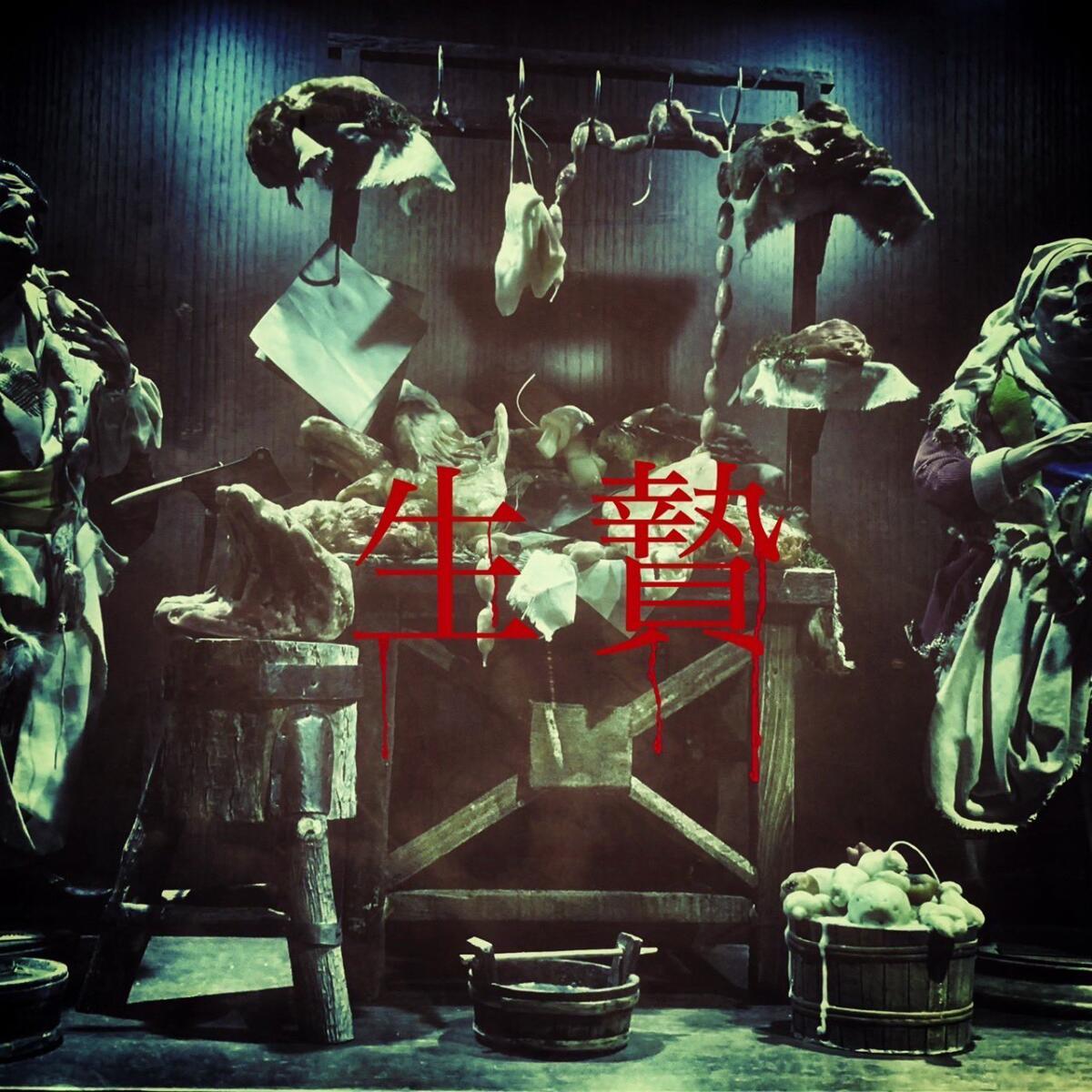 New band LOA-ROAR formed by deadman and Merry Go Round members