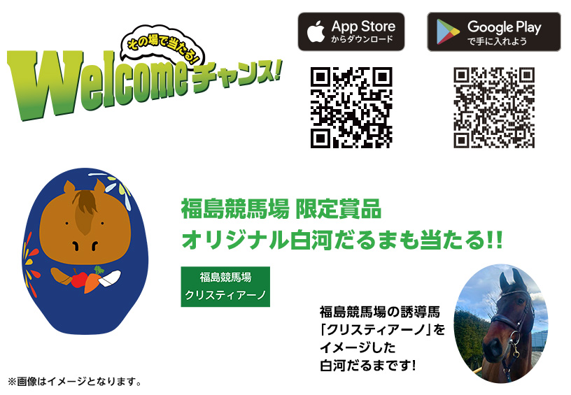 第2回福島競馬場開催日イベント(2025年)