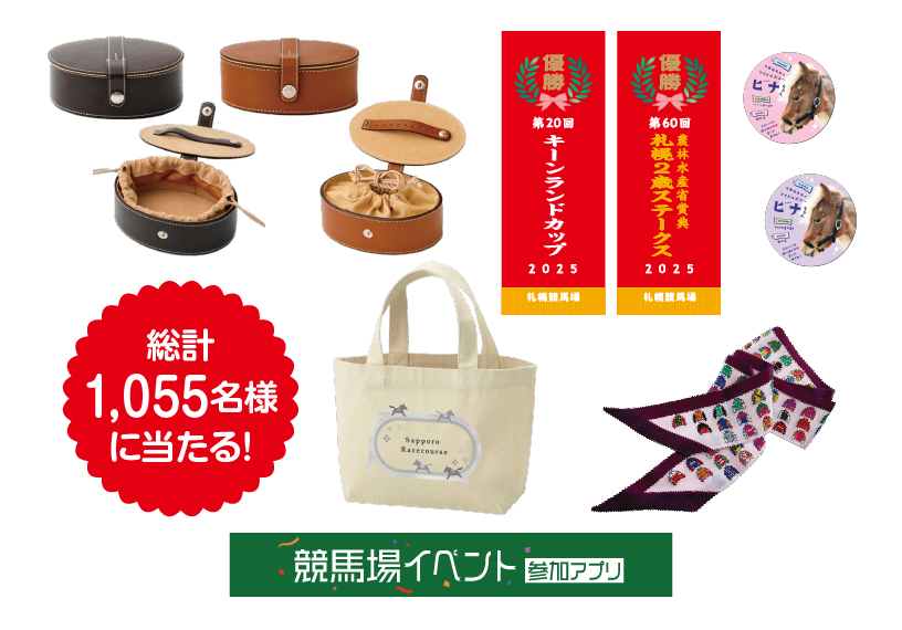 20年位前の札幌競馬場来場プレゼント 20年位前の札幌競馬場来場