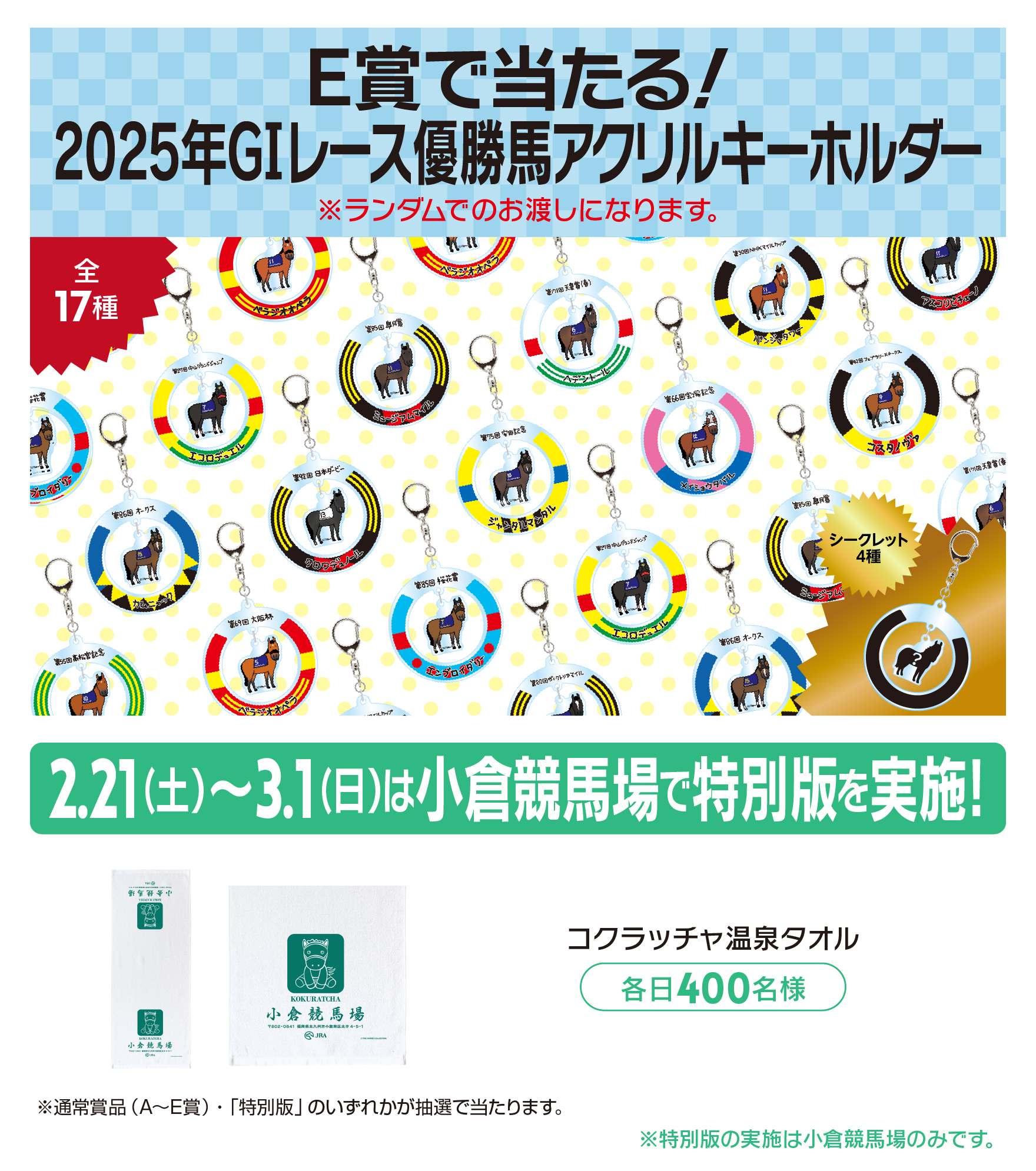 Welcomeチャンス！