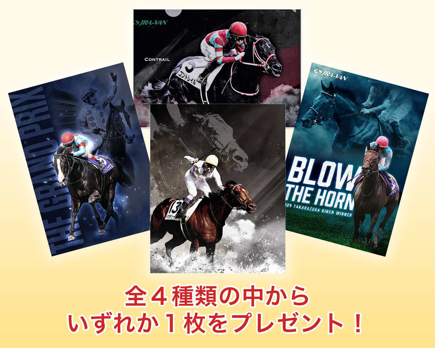 2025年もJRA-VANで熱くなれ！会員限定クリアファイルプレゼント！