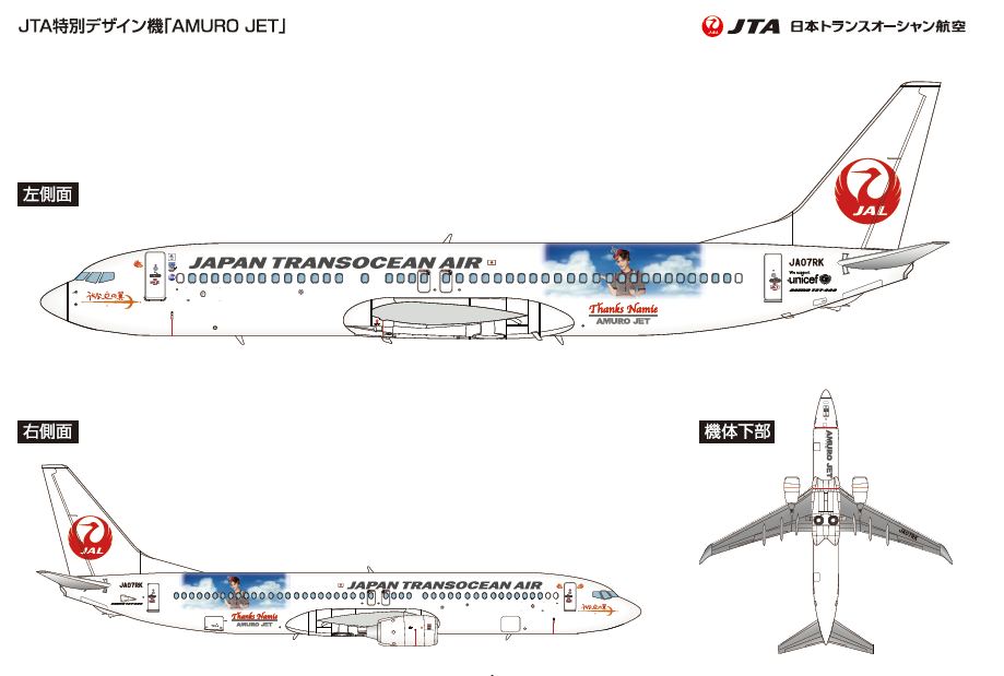 JTA特別デザイン機『AMURO JET』運航開始！ | JTA日本トランス