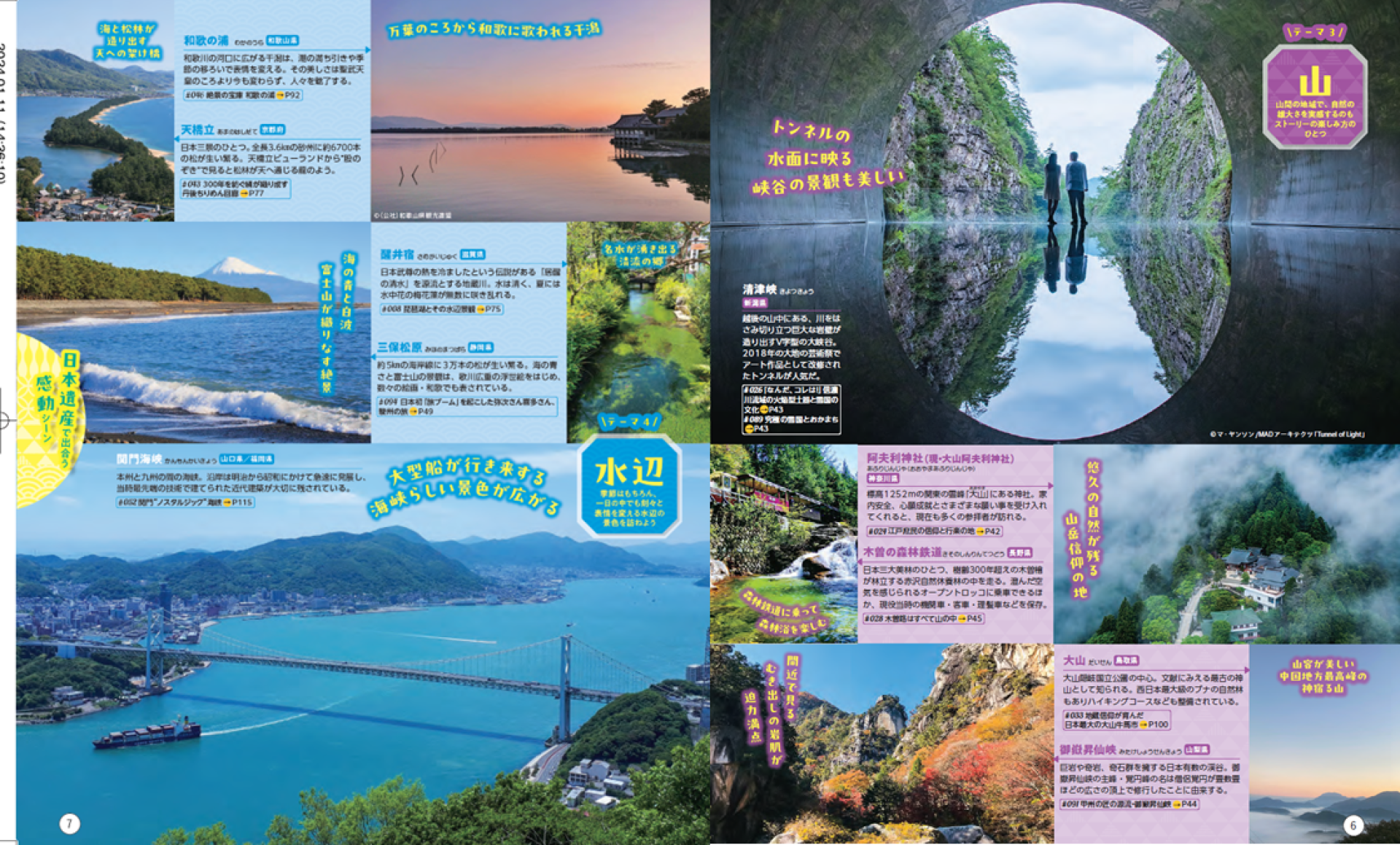 知れば知るほどおもしろい。ニッポンの最深部を楽しむガイドブック