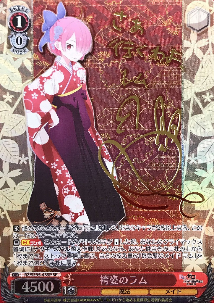 7の日超高還元!! かけがえのない存在レム5枚封入?! Reゼロオリパ