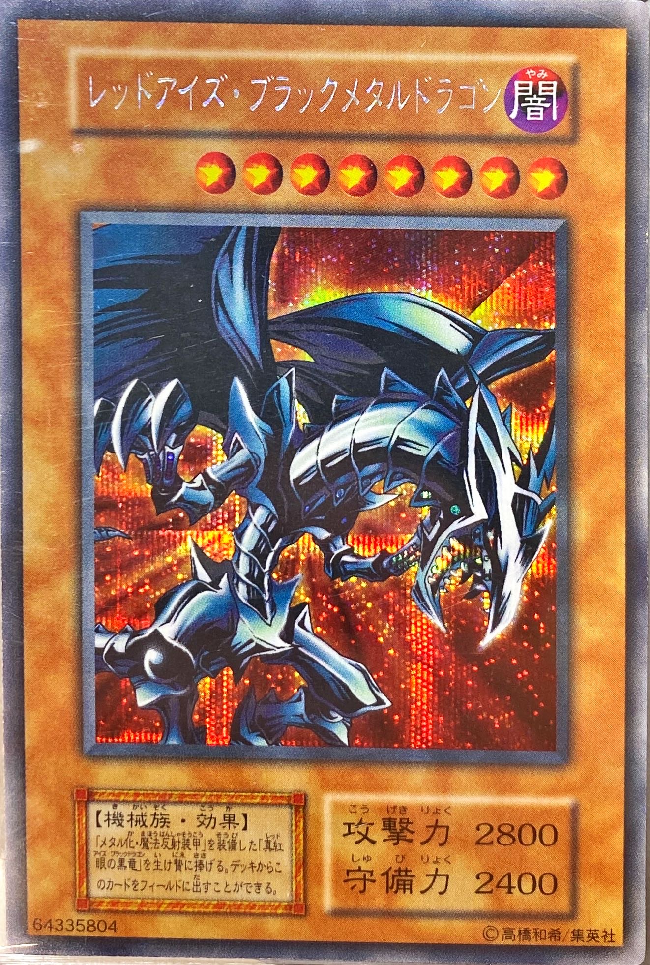 DDS版ブラックマジシャン初登場！煉獄魔道の煌めき！！ | 日本トレカ