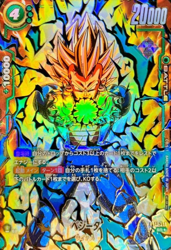 CS悟空＆ベジータ降臨 CSプロモぶち抜きオリパ | 日本トレカセンター