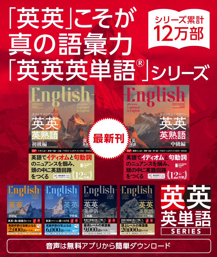 シリーズ累計8万部突破！大好評「英英英単語シリーズに、待望のTOEIC