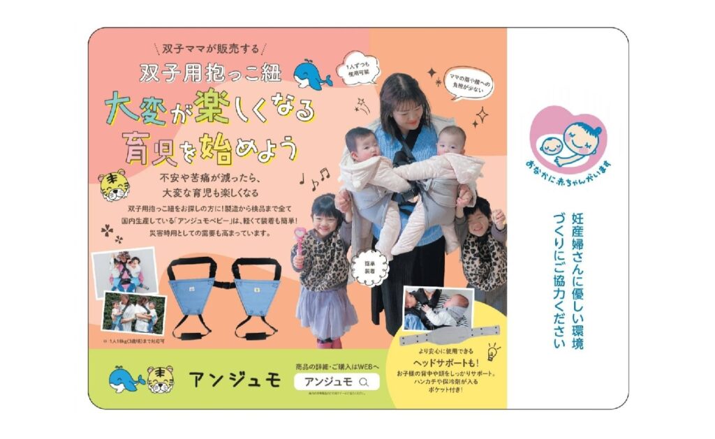 お知らせ | 双子用抱っこ紐のアンジュモ