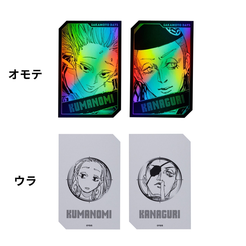 JCS限定『SAKAMOTO DAYS』キャラクターズホロカード