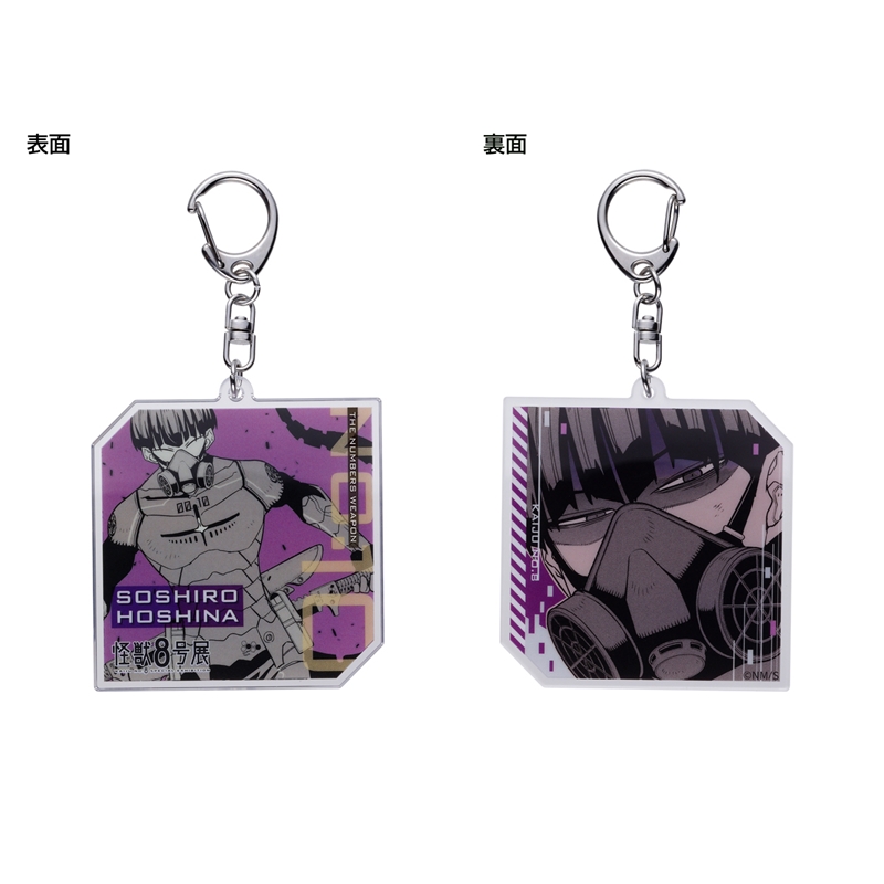 怪獣8号』ナンバーズアクリルキーホルダーコレクション 全種セット