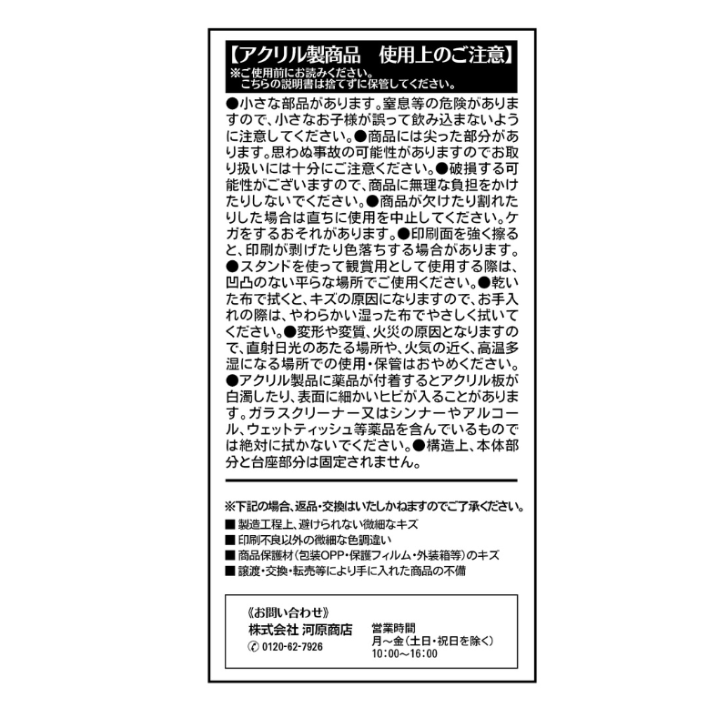 僕のヒーローアカデミア』アクリル“X”フィギュアコレクション （全